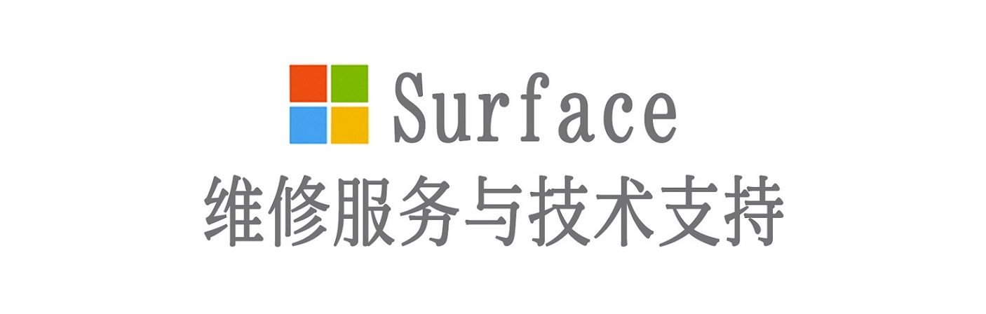 昭通surface产品维修服务中心
