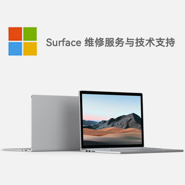 昭通surface产品维修服务电话